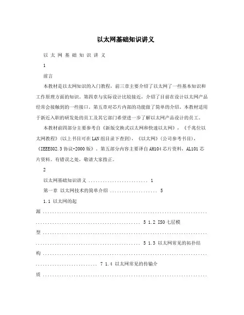 以太网基础知识讲义