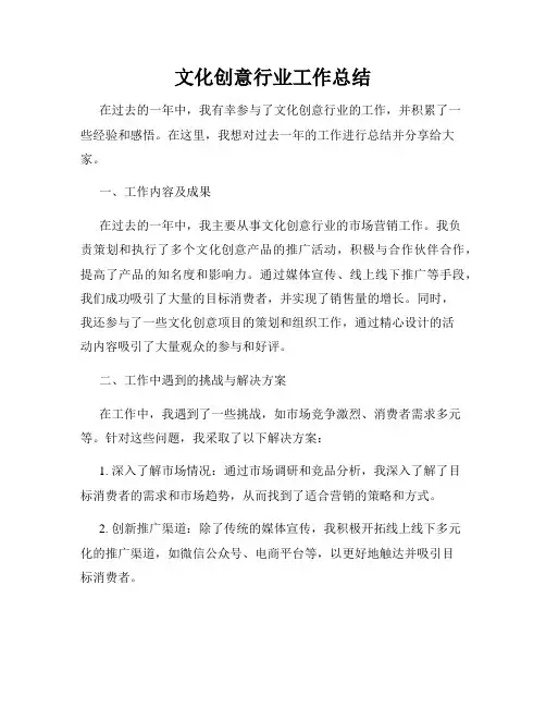 文化创意行业工作总结
