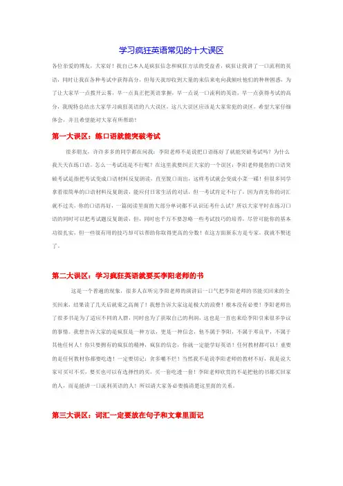 学习疯狂英语常见的十大误区