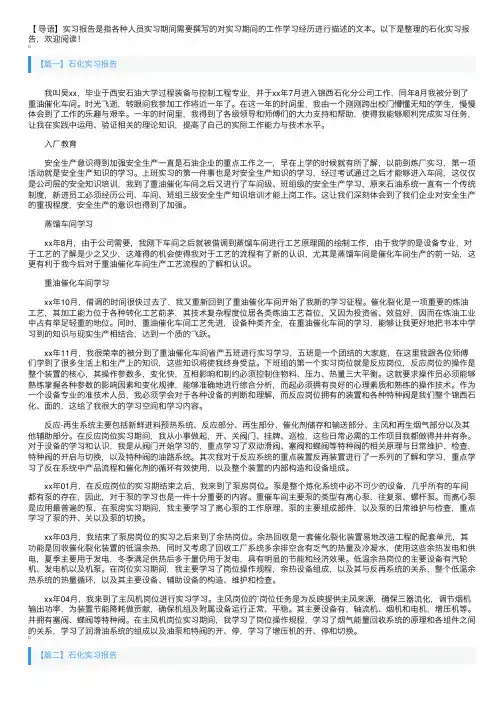 石化实习报告【三篇】