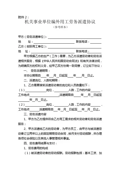 机关事业单位编外用工劳务派遣协议