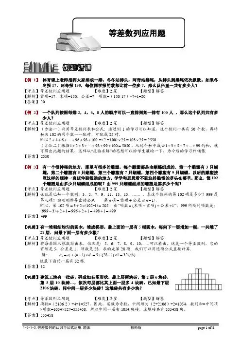 【小学奥数题库系统】1-2-1-3 等差数列应用题.教师版