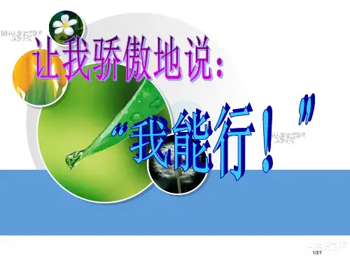 自信主题班会省公开课金奖全国赛课一等奖微课获奖PPT课件
