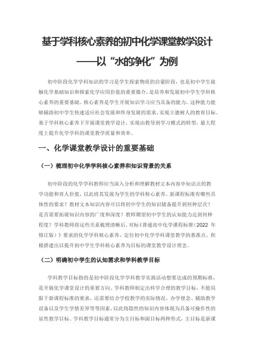 基于学科核心素养的初中化学课堂教学设计——以“水的净化”为例