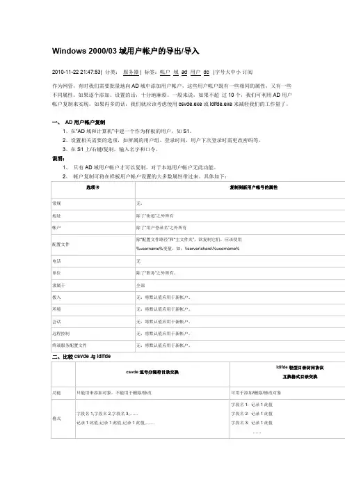 Windows2016域用户帐户的导出导入