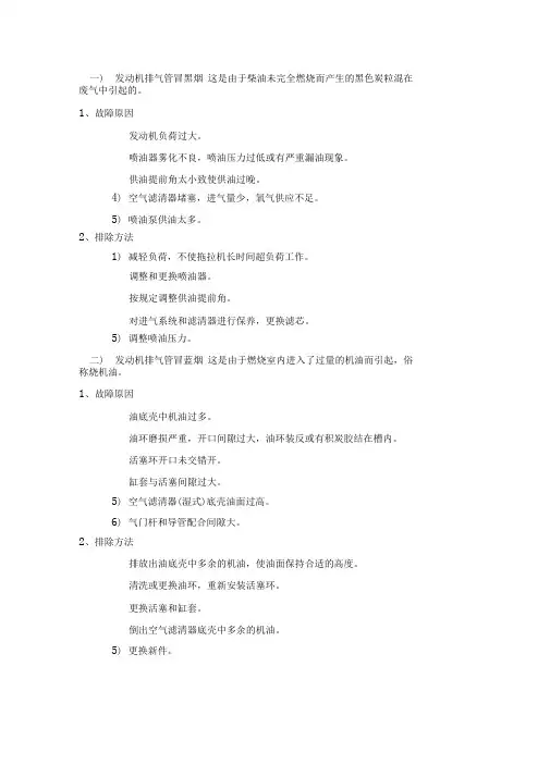柴油发动机常见故障诊断与排除