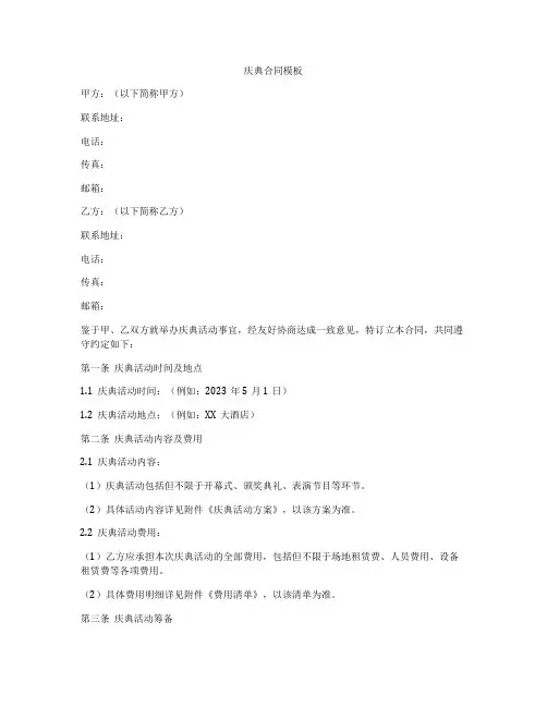 庆典合同模板