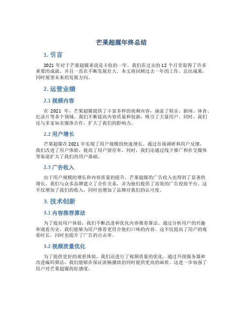 芒果超媒年终总结