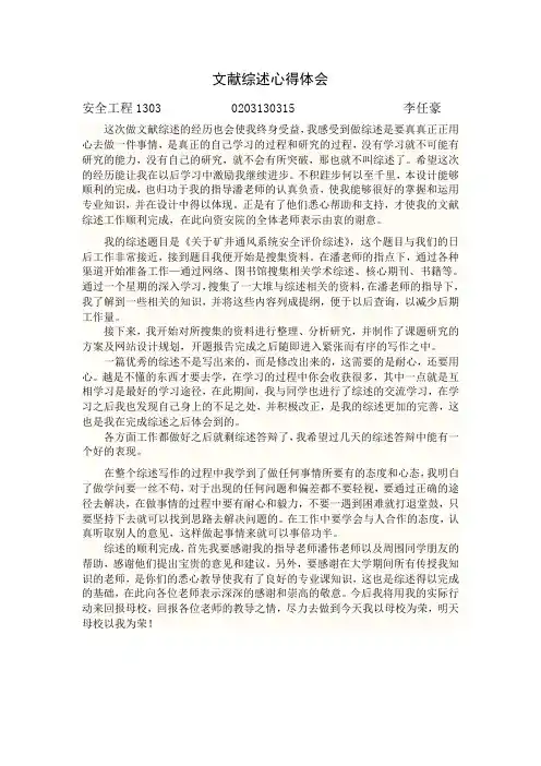 文献综述心得体会