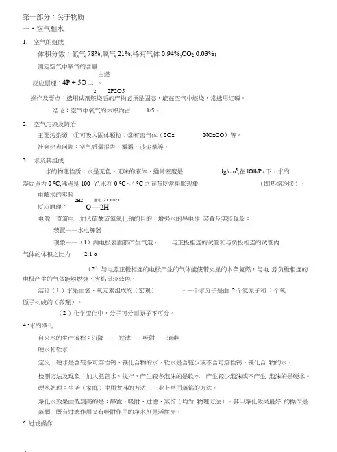 九年级化学上册期末复习知识点.docx