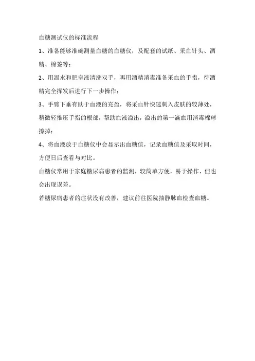 血糖测试仪的标准流程