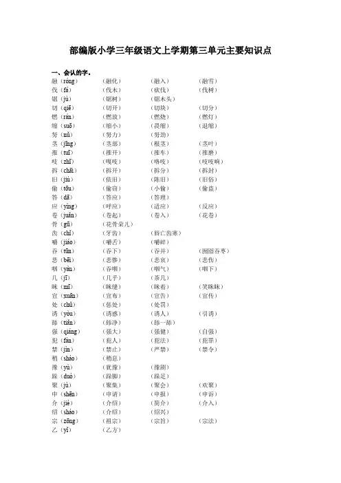 部编版小学三年级语文上学期第三单元主要知识点