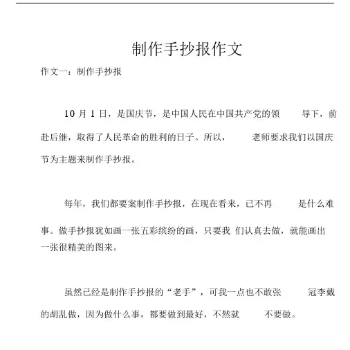 制作手抄报作文.docx