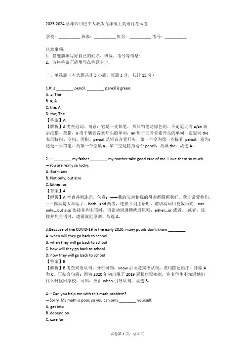 2023-2024学年四川巴中人教版九年级上英语月考试卷(真题及答案)