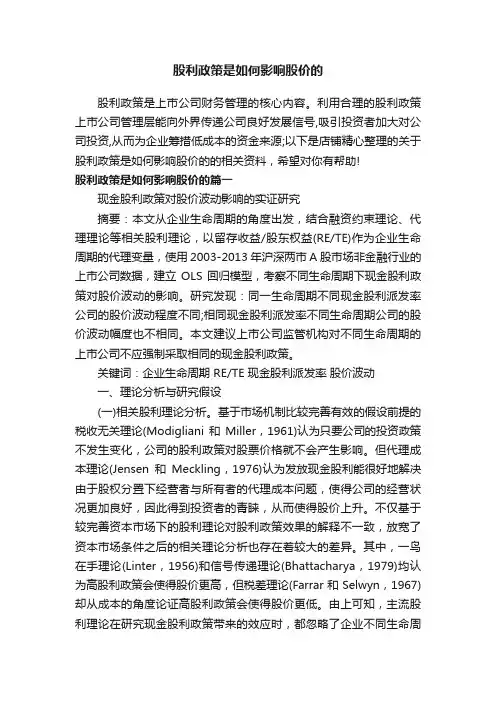 股利政策是如何影响股价的