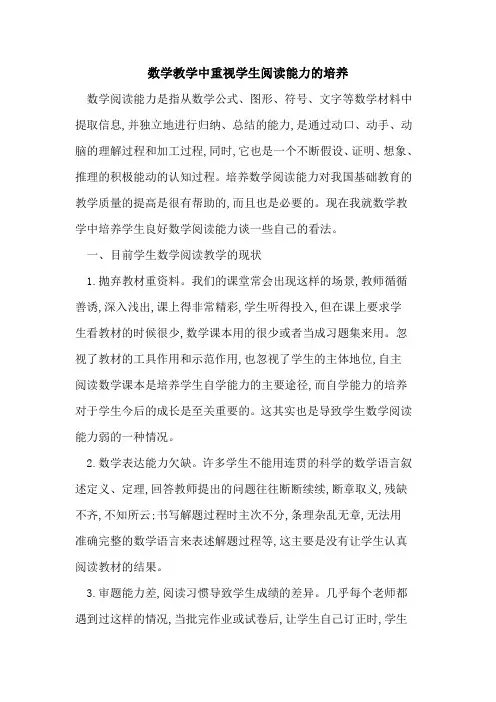 数学教学中重视学生阅读能力培养