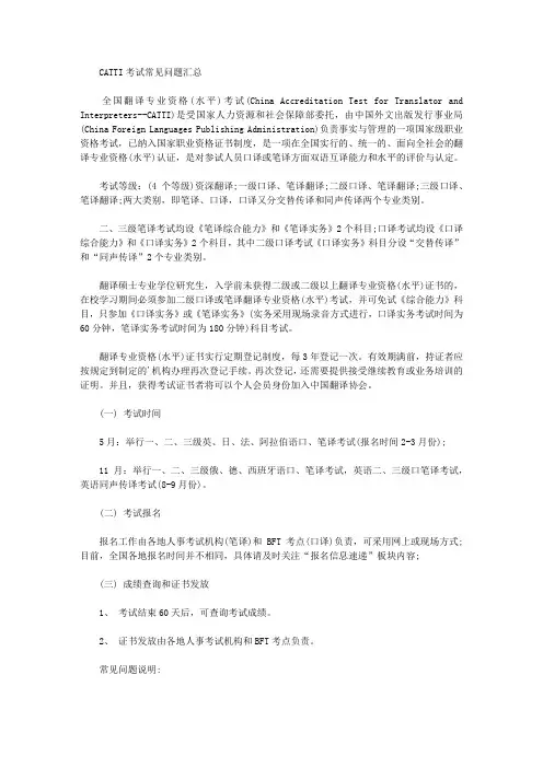 CATTI考试常见问题
