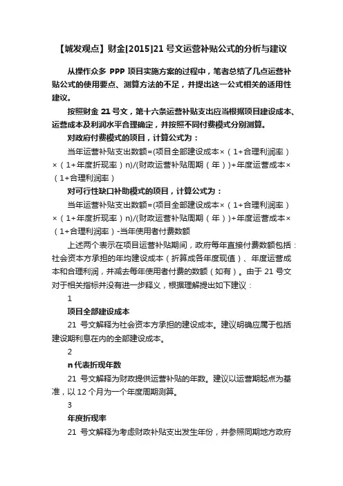 【城发观点】财金[2015]21号文运营补贴公式的分析与建议
