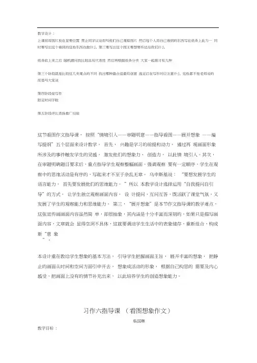 看图作文教学设计