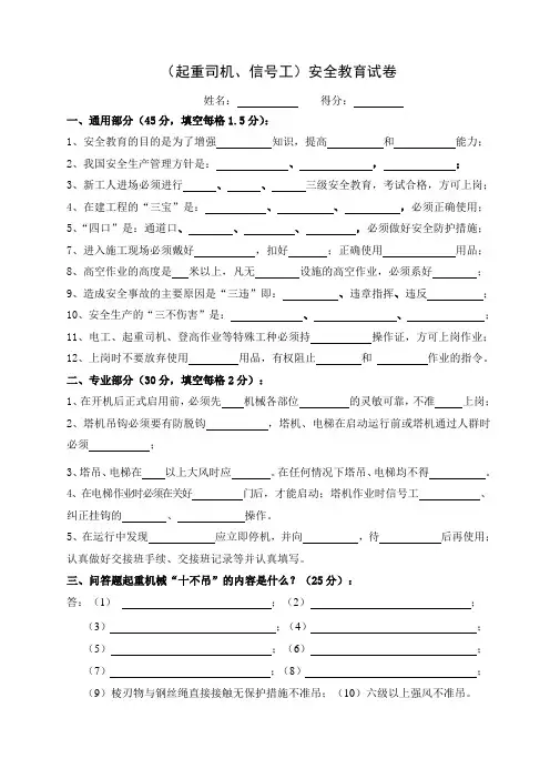 塔吊三级安全教育题