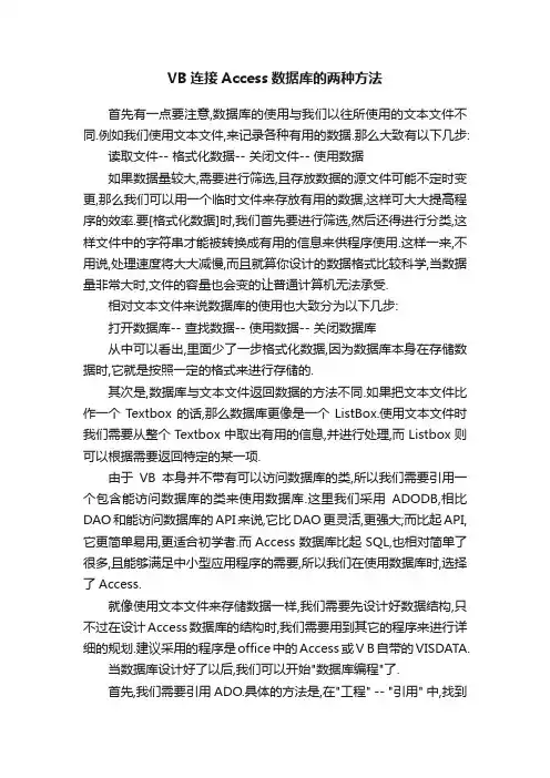 VB连接Access数据库的两种方法