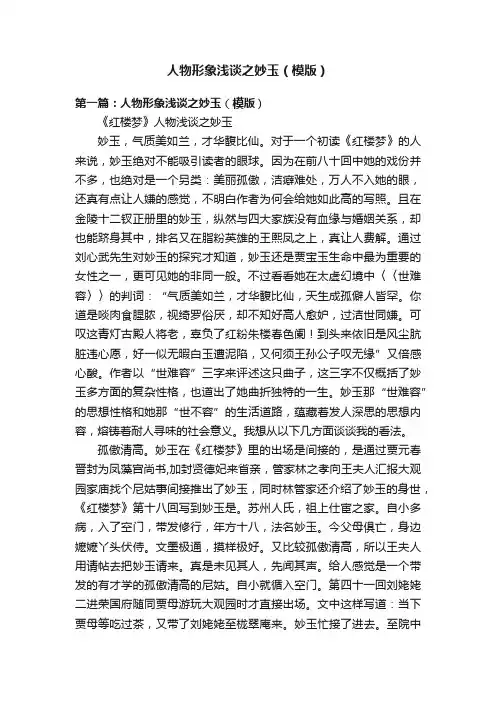 人物形象浅谈之妙玉（模版）