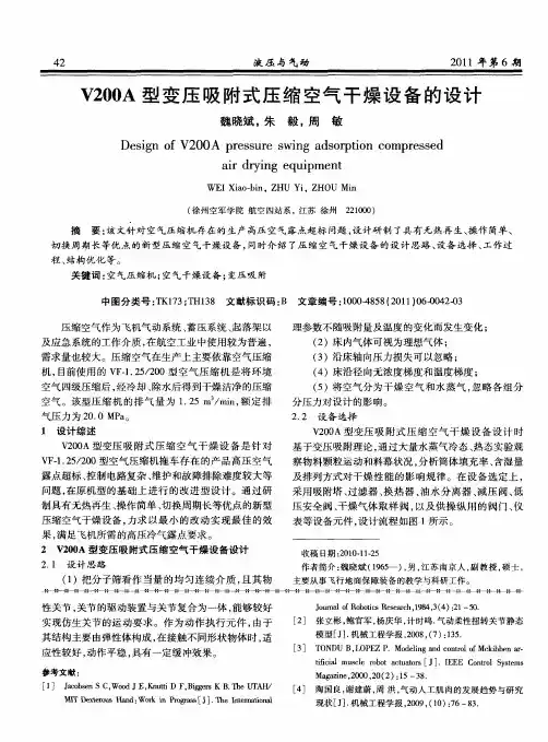 V200A型变压吸附式压缩空气干燥设备的设计