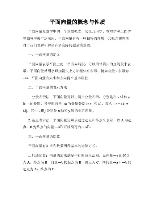 平面向量的概念与性质
