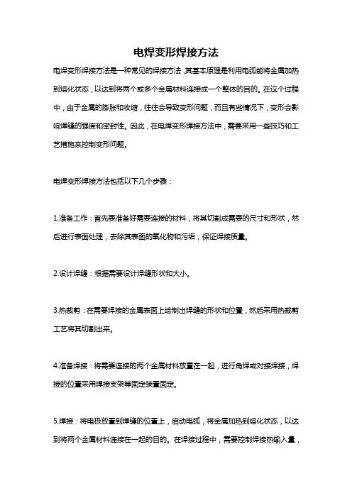电焊变形焊接方法