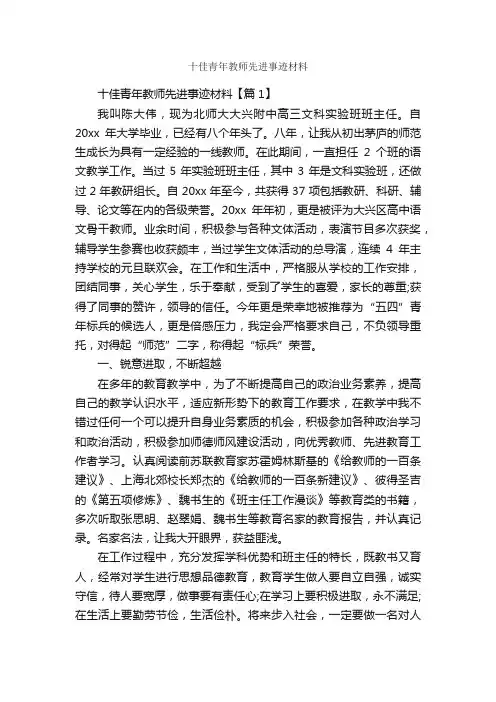 十佳青年教师先进事迹材料_作文3000字_材料作文_