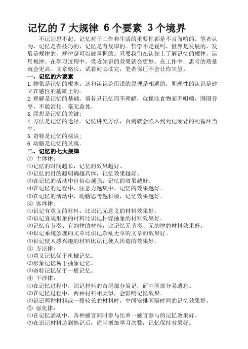 记忆的7大规律 6个要素 3个境界