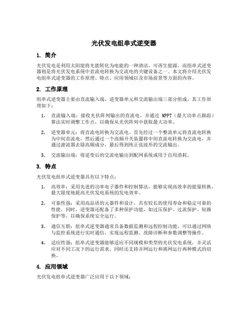 光伏发电组串式逆变器