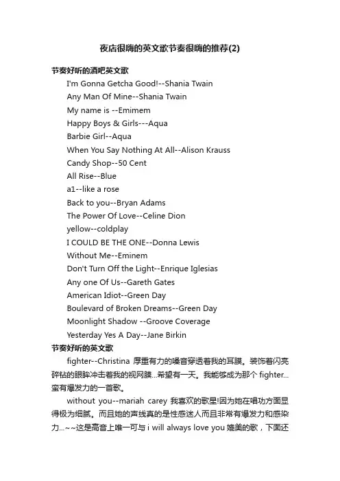 夜店很嗨的英文歌节奏很嗨的推荐（2）