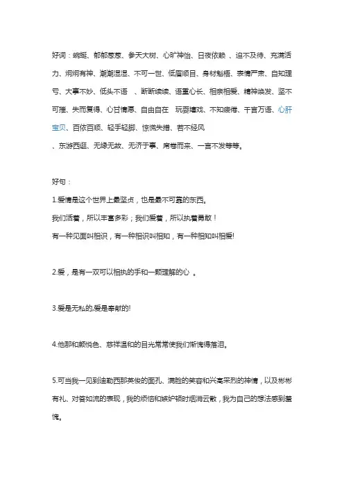 《爱的教育》好词好句