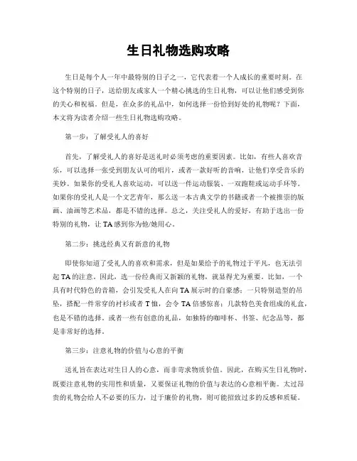 生日礼物选购攻略