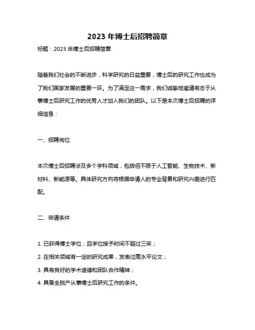 2023年博士后招聘简章