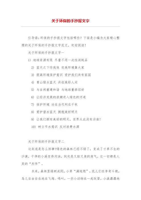 关于环保的手抄报文字