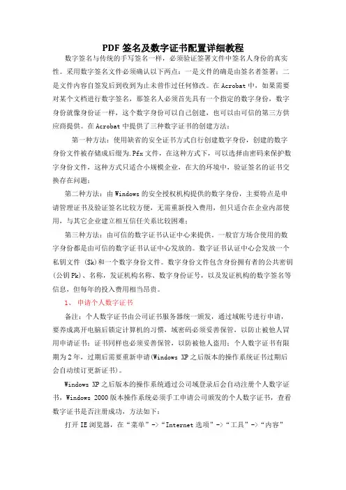 PDF签名及数字证书配置详细教程