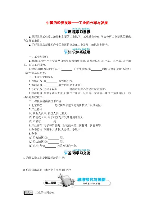 2019年高考地理总复习 区域地理——中国地理《中国的经济发展——工业的分布与发展》导学案
