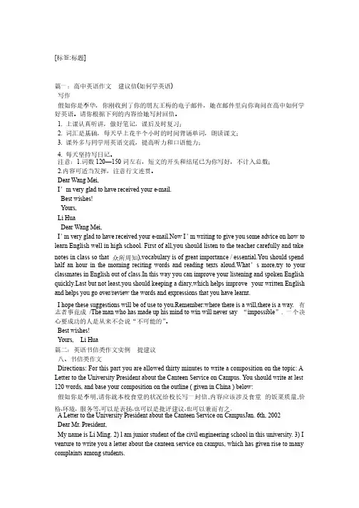 提学习建议的英语作文5篇