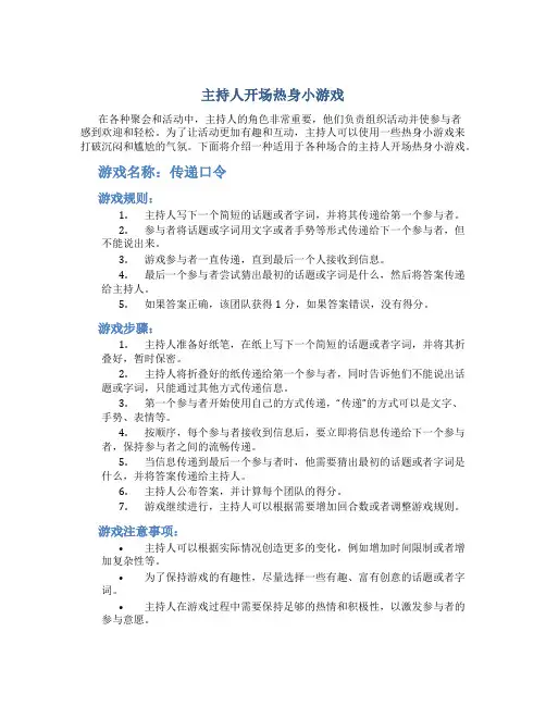 主持人开场热身小游戏