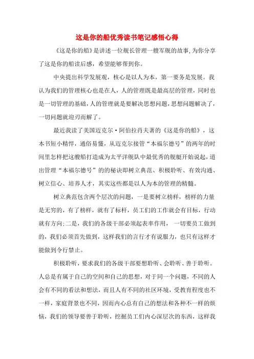 这是你的船优秀读书笔记感悟心得