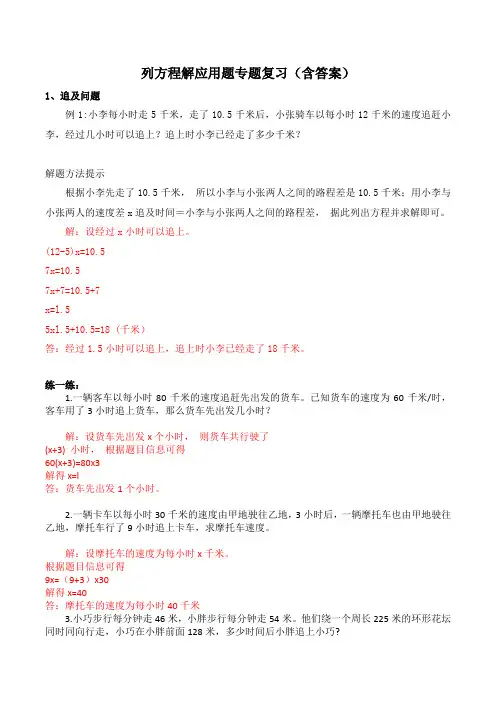 沪教版五年级下册数学试题——列方程解应用题专题复习测试卷试题(含答案)