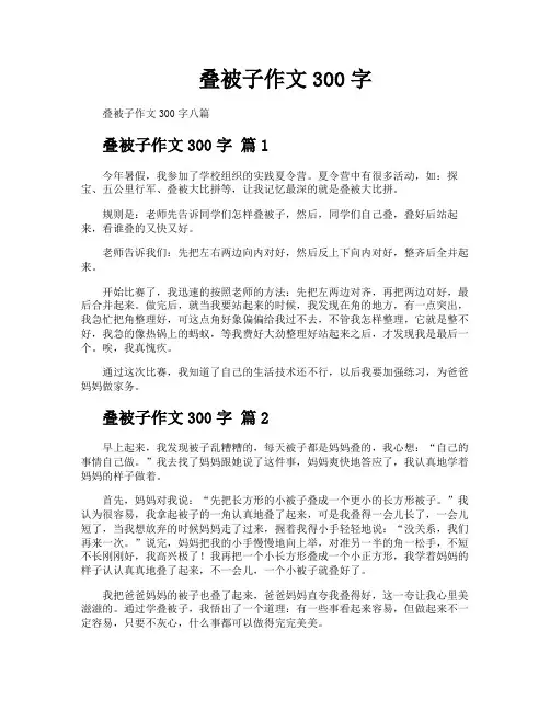 叠被子作文300字