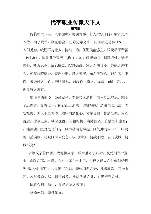 代李敬业传檄天下文