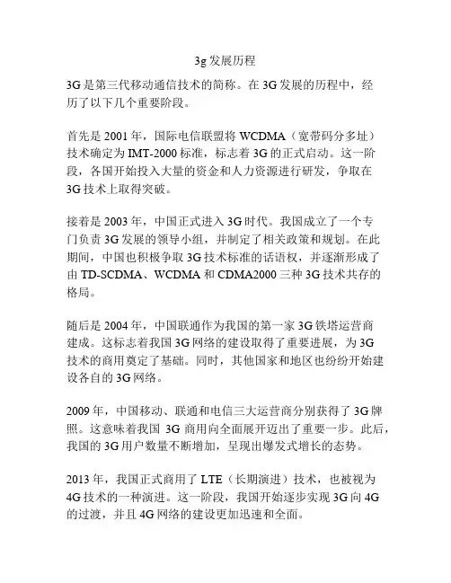 3g发展历程