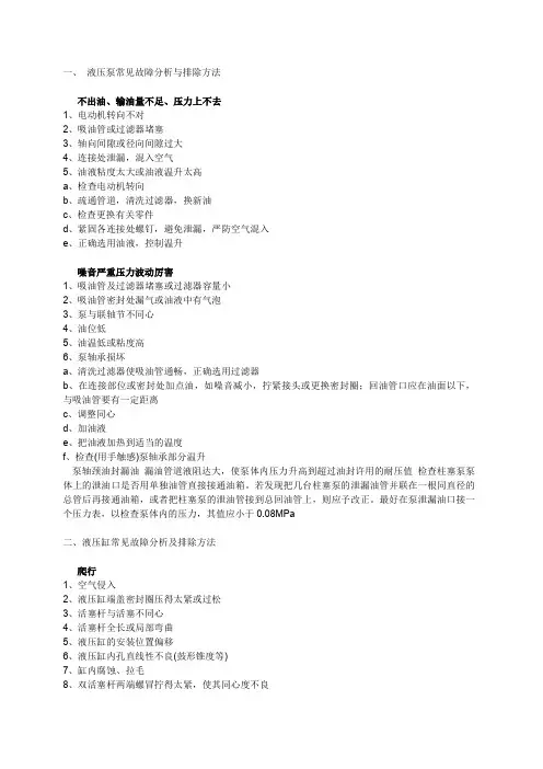 液压泵常见故障分析与排除方法
