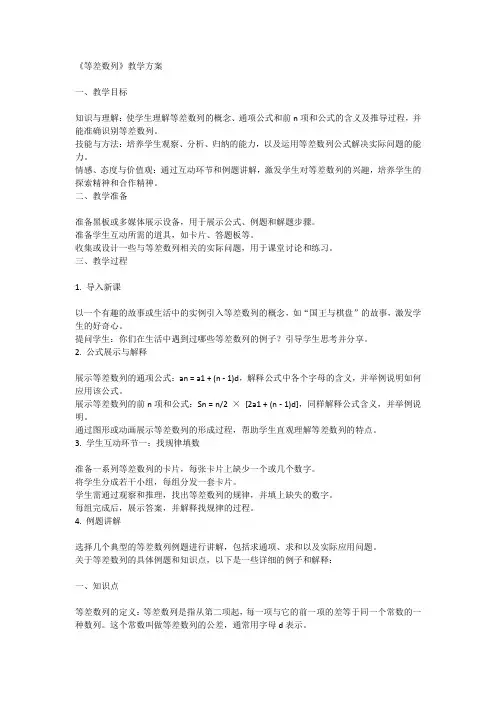 等差数列教案