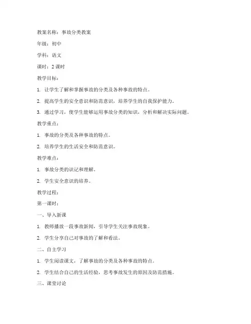 事故分类教案模板语文初中