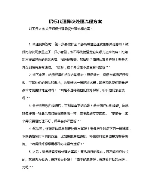招标代理异议处理流程方案